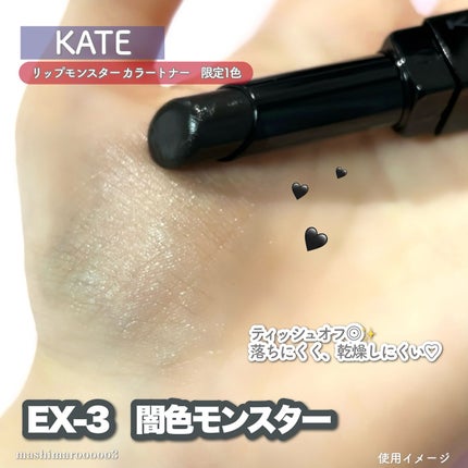 ケイト リップモンスターカラートナー/KATE/口紅を使ったクチコミ(6枚目)