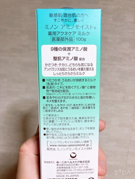 ミノン アミノモイスト 薬用アクネケア ローション/ミノン/化粧水を使ったクチコミ(3枚目)