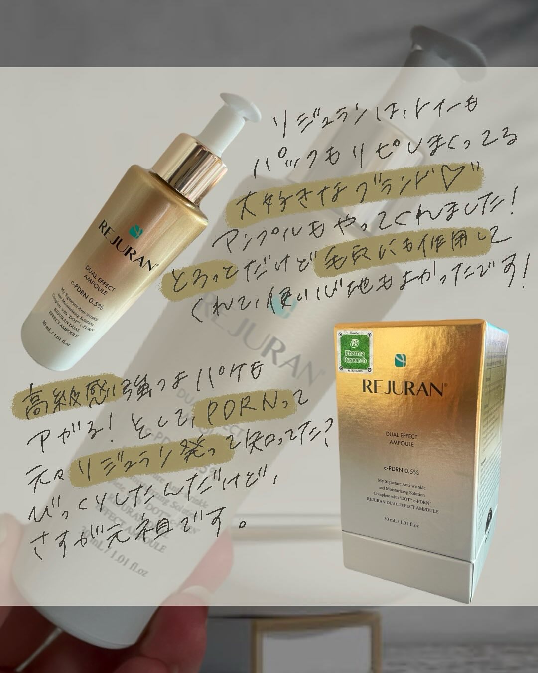 REJURAN デュアル エフェクト アンプル 30mL/REJURAN COSMETICS/美容液を使ったクチコミ（3枚目）