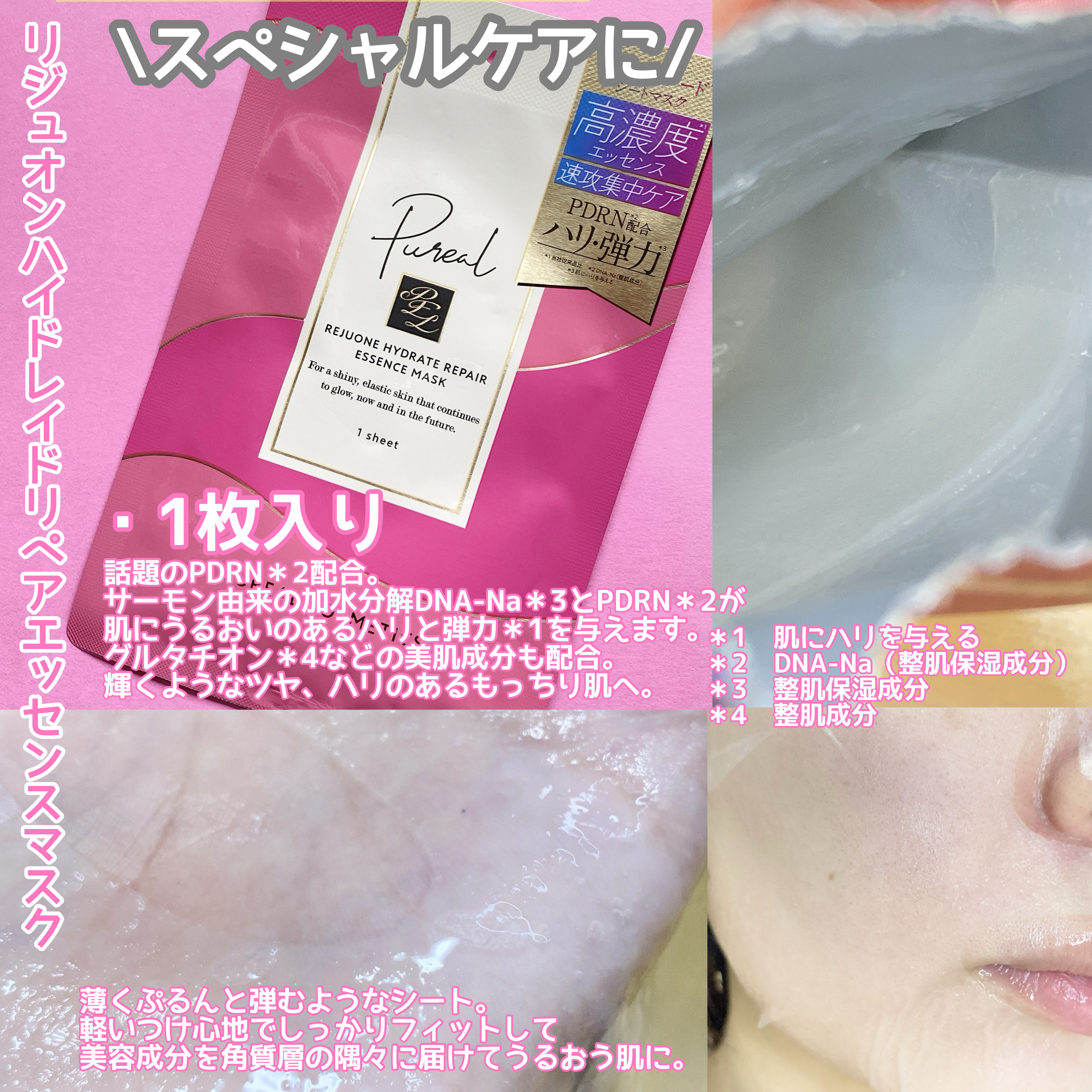 リジュオンリペアエッセンスマスク/ピュレア/シートマスク・パックを使ったクチコミ（3枚目）