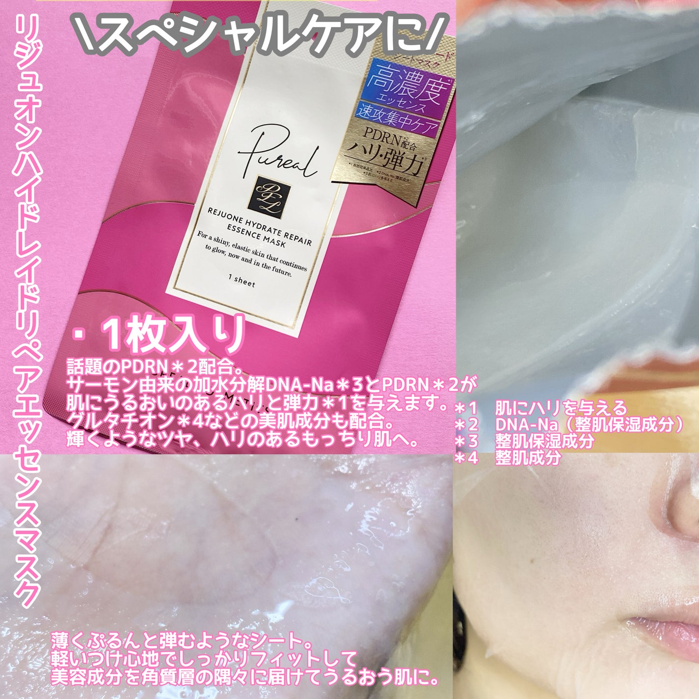 リジュオンリペアエッセンスマスク/ピュレア/シートマスク・パックを使ったクチコミ(3枚目)