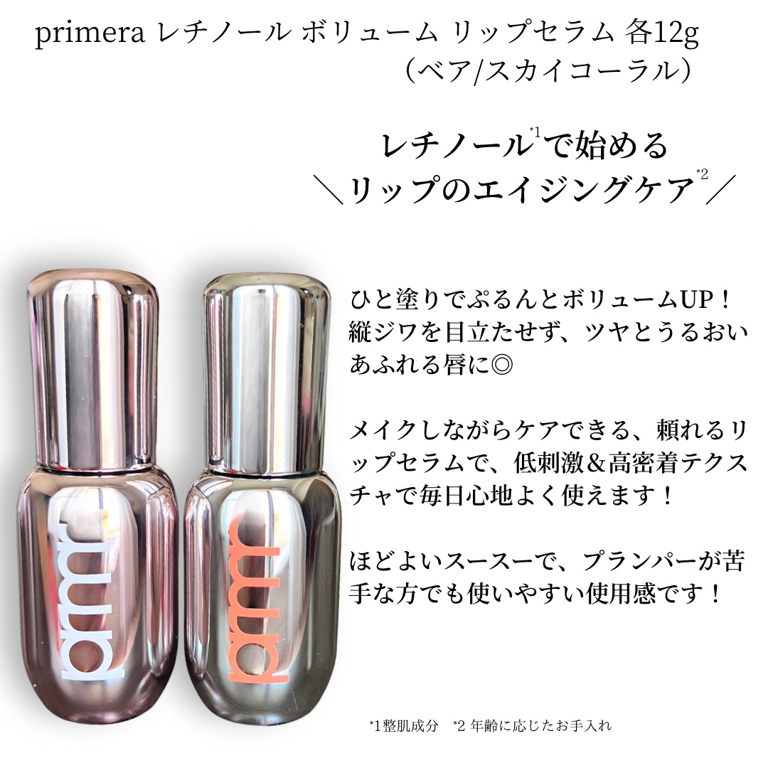 レチノール ボリューム リップセラム/primera/リップグロスを使ったクチコミ（2枚目）