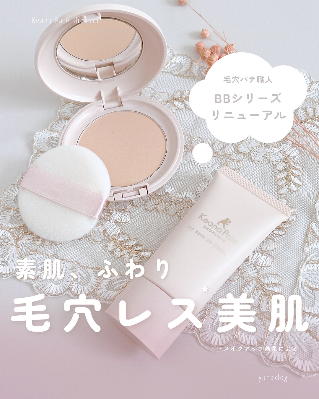 毛穴パテ職人 フィットスキンBBクリーム/毛穴パテ職人/BBクリームを使ったクチコミ（1枚目）