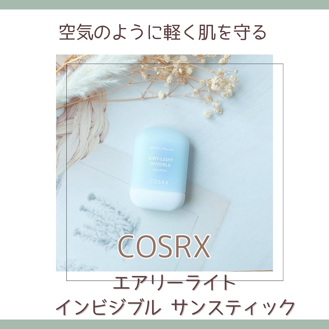 エアリーライト 透明UVスティック/COSRX/日焼け止めスティックを使ったクチコミ（1枚目）