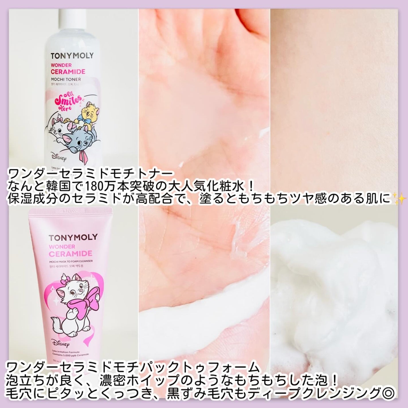 Wonder Ceramide Mochi Toner(トニーモリーワンダーCモチトナー)/TONYMOLY/化粧水を使ったクチコミ(3枚目)