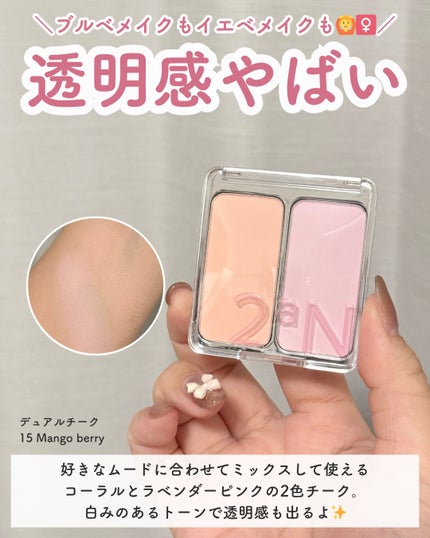 デュアルチーク/2aN/パウダーチークを使ったクチコミ(7枚目)