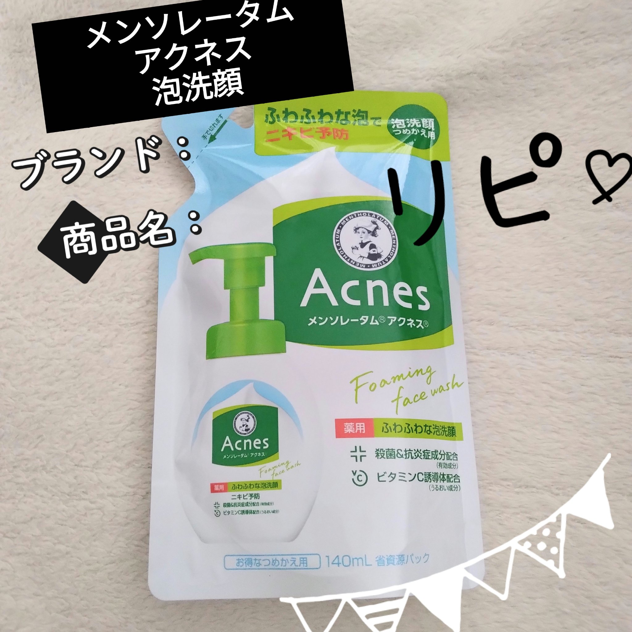 薬用ふわふわな泡洗顔 140mL（つめかえ用）/メンソレータム アクネス/泡洗顔を使ったクチコミ（1枚目）