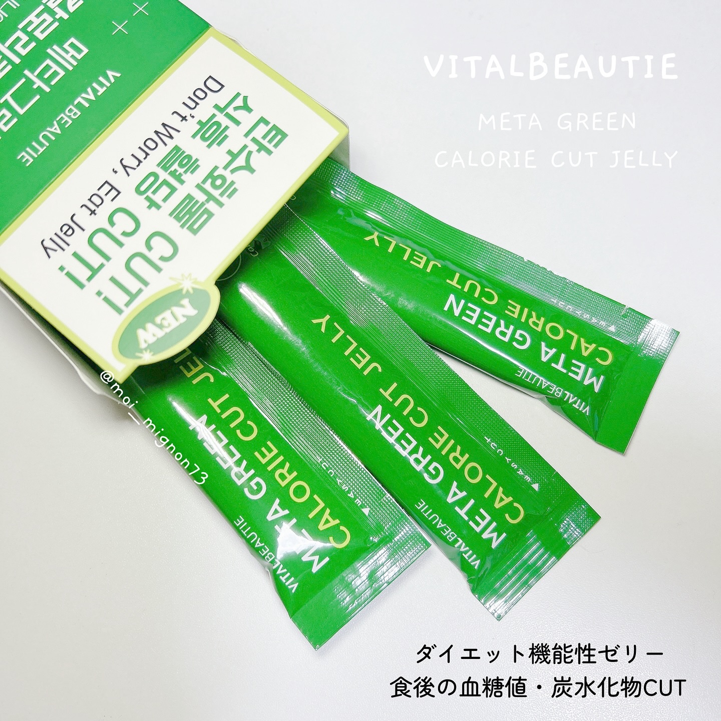 メタグリーン カロリーカットゼリー/VITALBEAUTIE/ボディサプリメントを使ったクチコミ（2枚目）