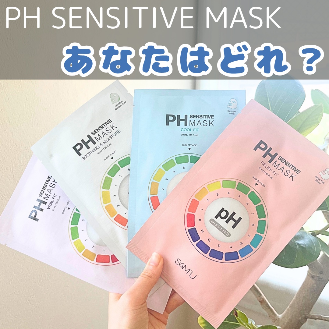 PHセンシティブマスクスージング＆モイスト/SAM'U/シートマスク・パックを使ったクチコミ（1枚目）