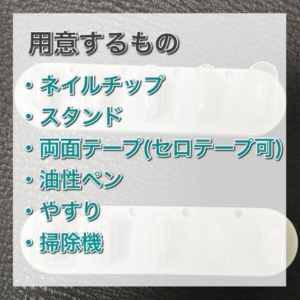 ネイルチップオーバルタイプ/DAISO/ネイルチップ・パーツを使ったクチコミ(2枚目)