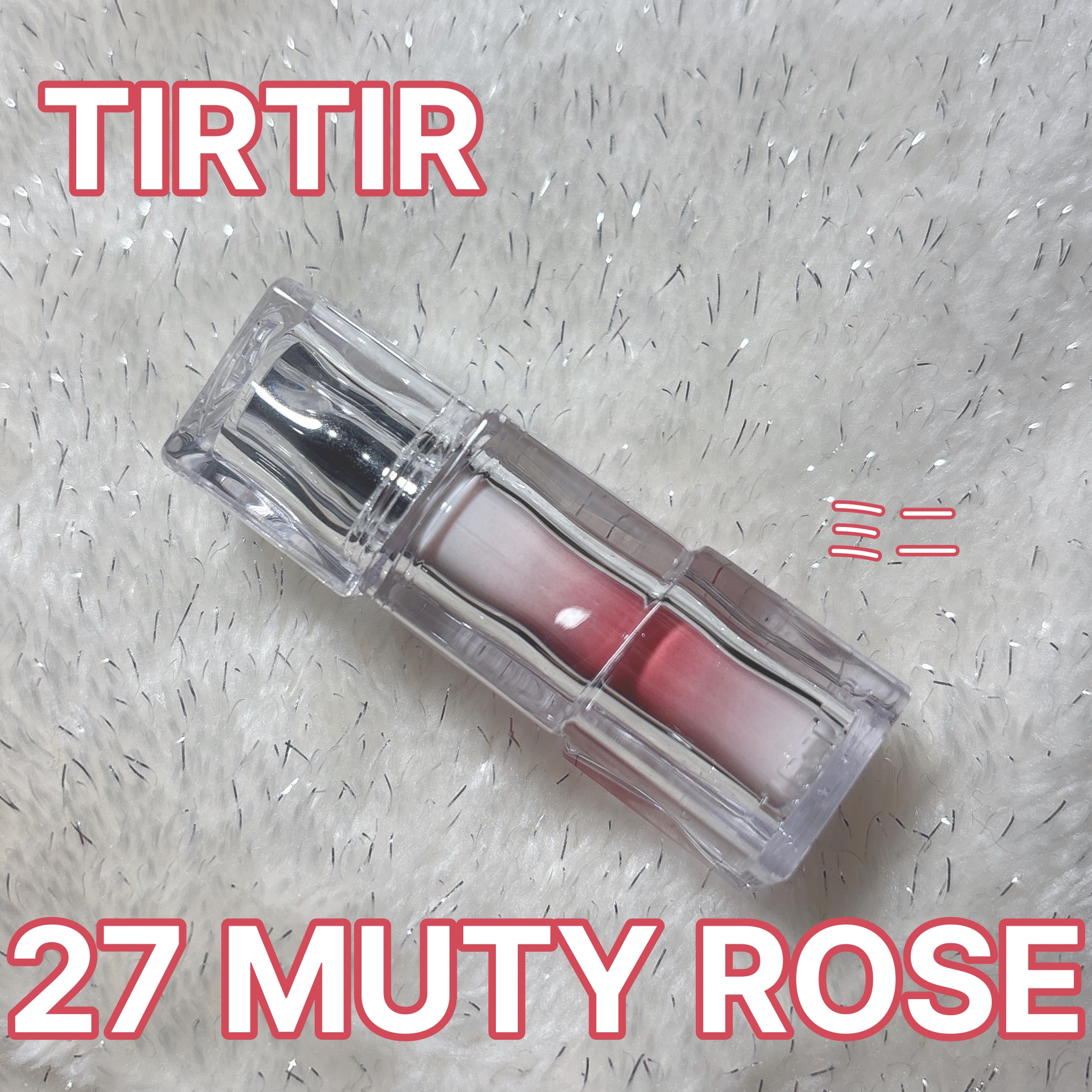 ウォーターリズムグロウティント/TIRTIR(ティルティル)/リップティントを使ったクチコミ（1枚目）