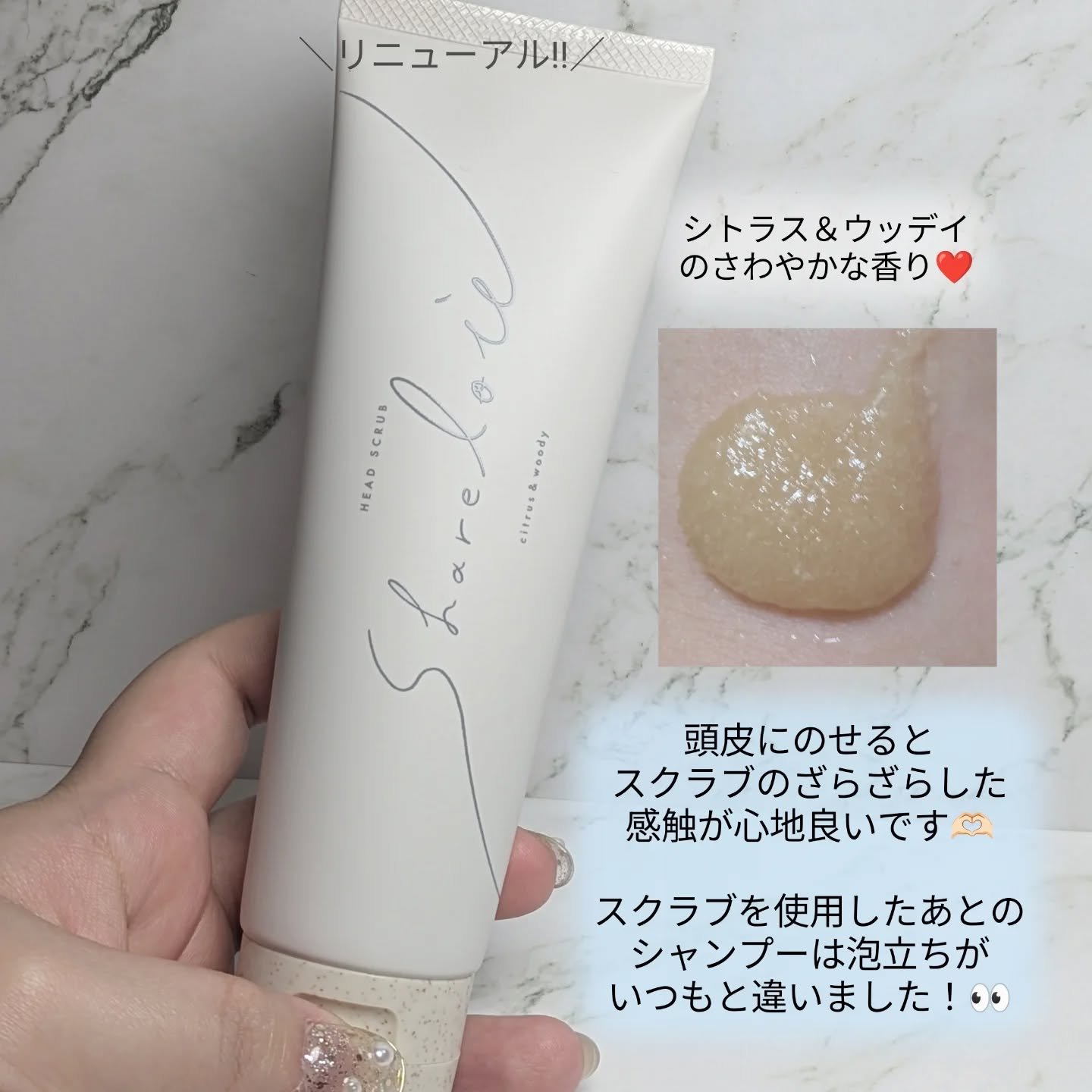 シェアロユー ヘッドスクラブ シトラス&ウッディの香り/shareloù/ヘッドスクラブを使ったクチコミ（3枚目）