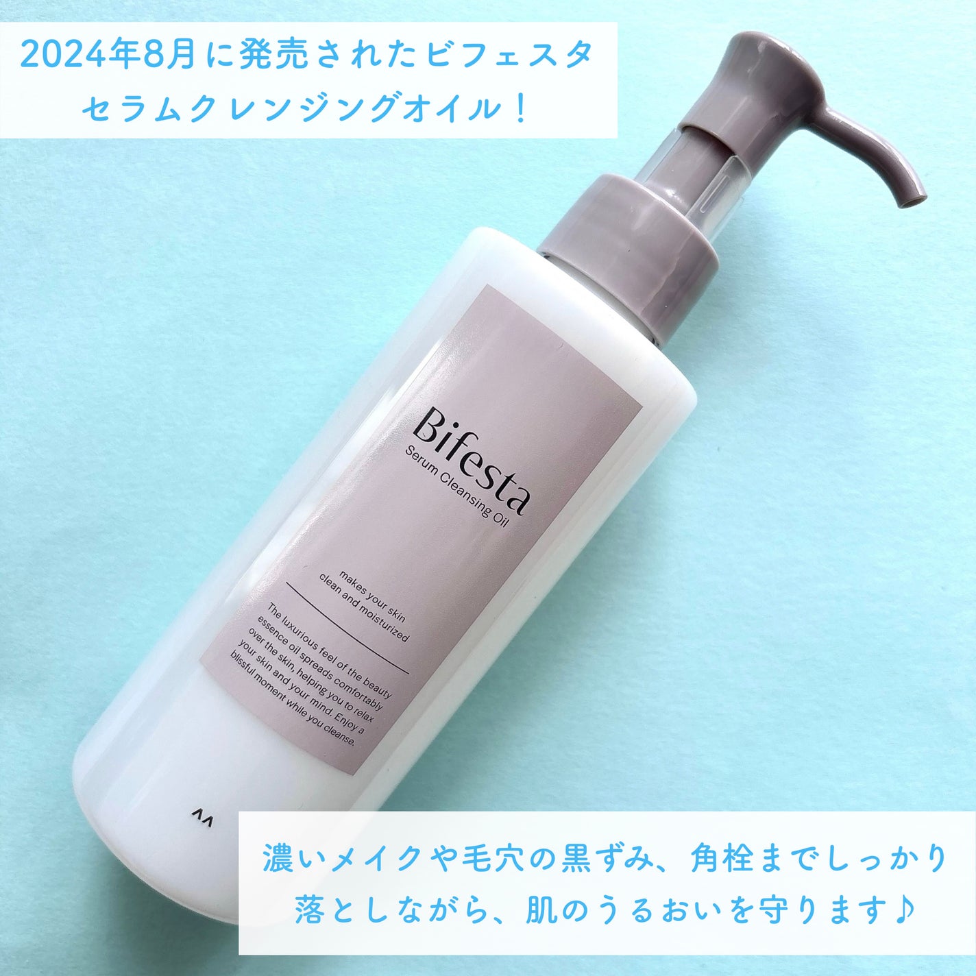 セラムクレンジングオイル/ビフェスタ/オイルクレンジングを使ったクチコミ(2枚目)