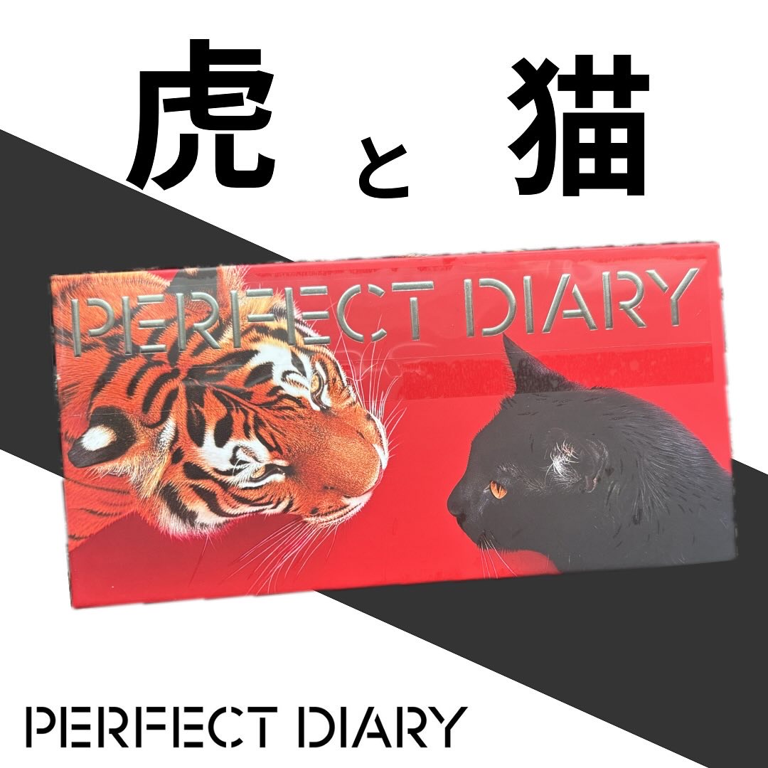 エクスプローラ12色 動物アイシャドウパレット/PERFECT DIARY/アイシャドウパレットを使ったクチコミ（1枚目）