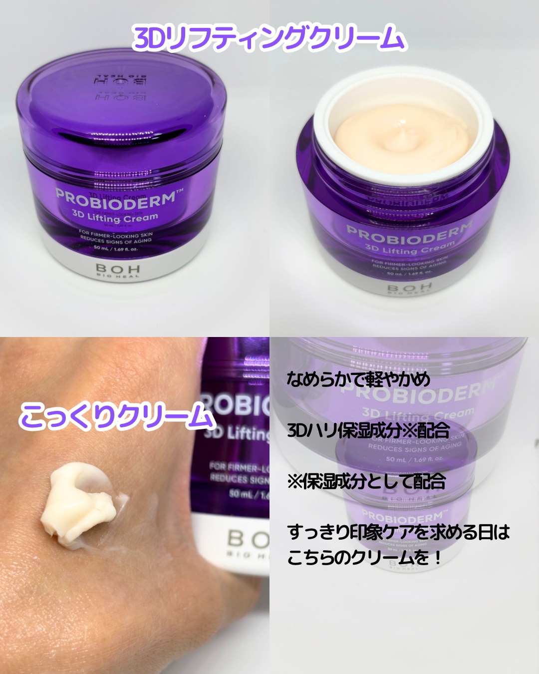 バイオヒールボ プロバイオダーム 3Dリフティングクリーム/BIOHEAL BOH/フェイスクリームを使ったクチコミ（3枚目）