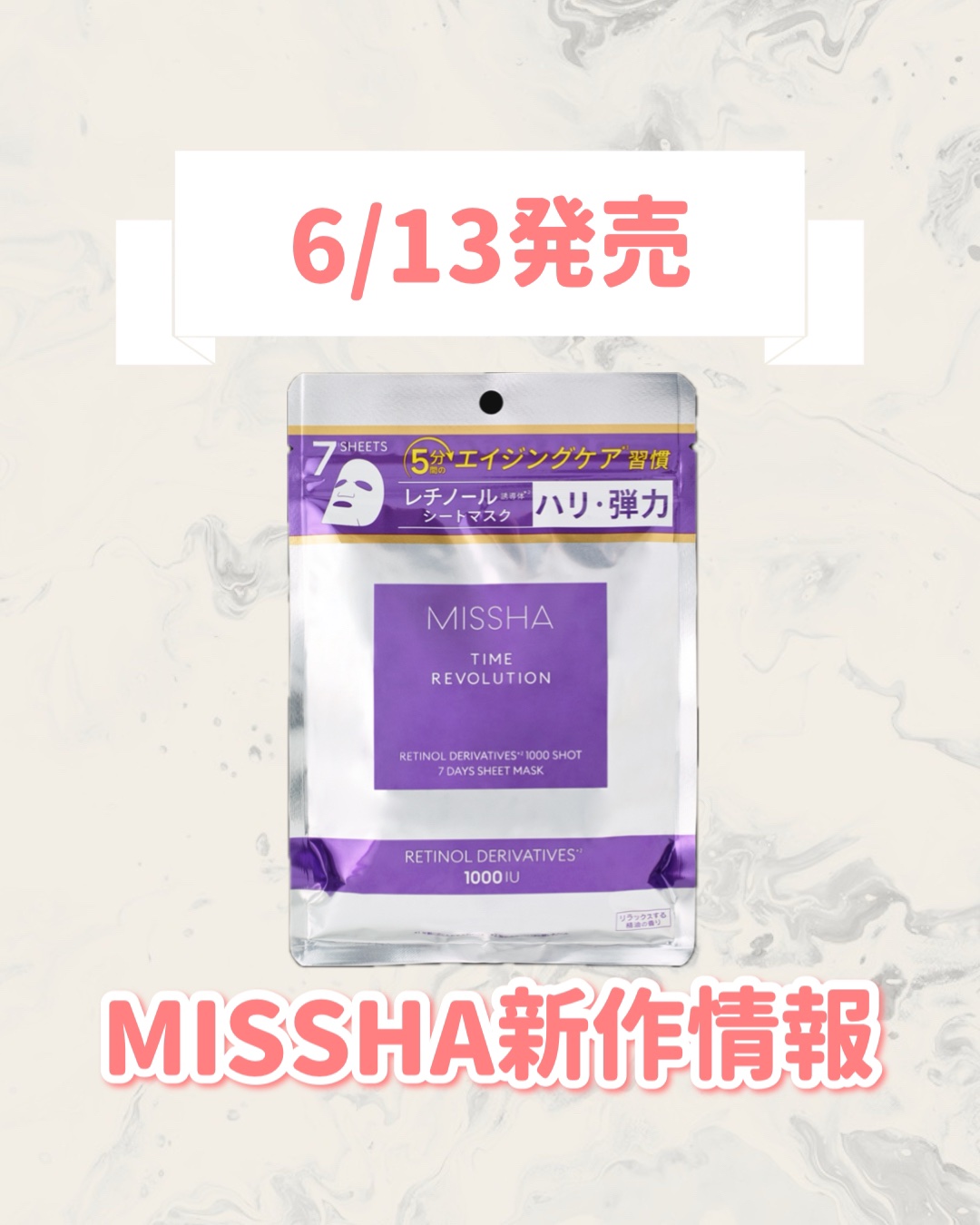 ミシャ タイムレボリューション レチ1000ショット7days マスクセット/MISSHA/シートマスク・パックを使ったクチコミ（1枚目）