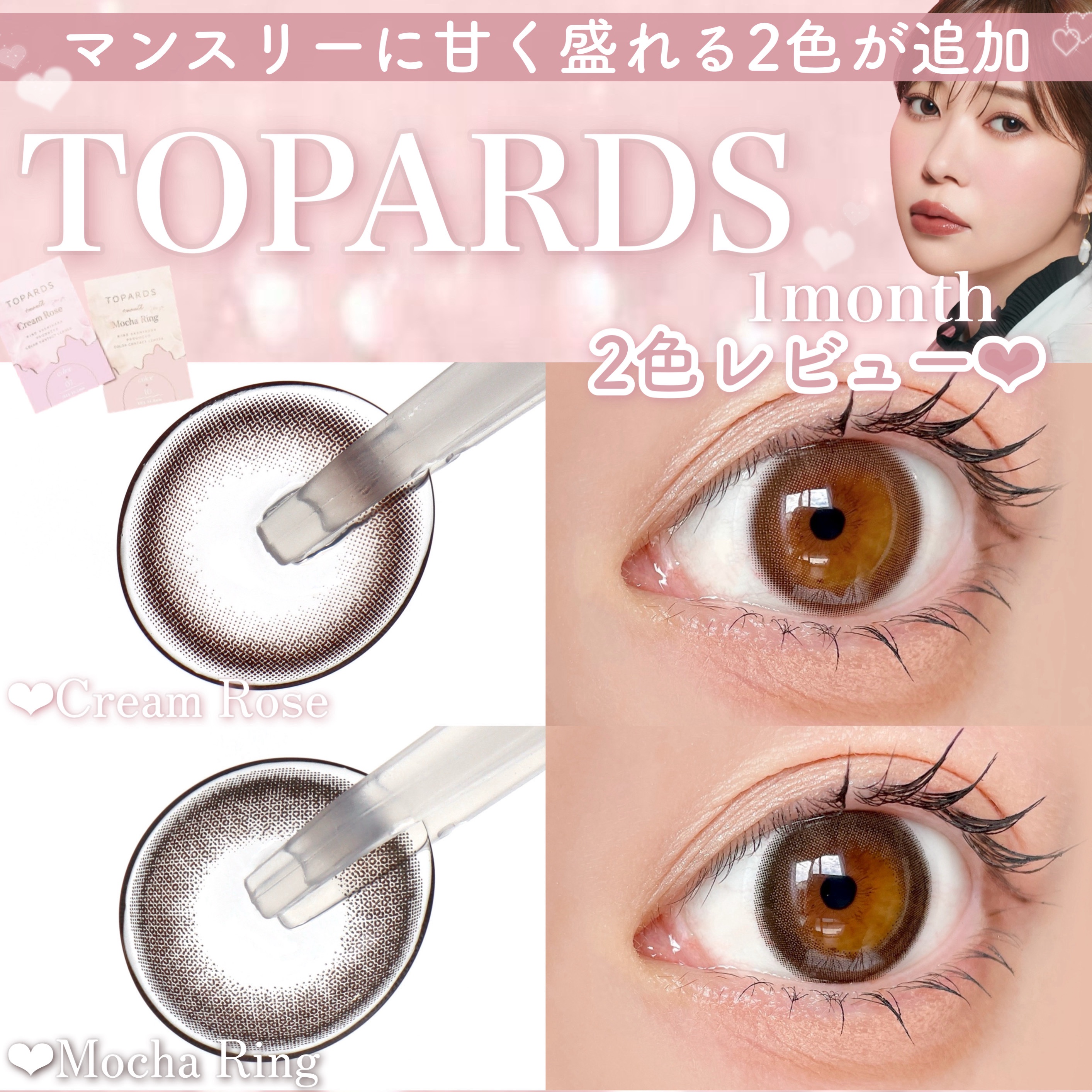TOPARDS 1month/TOPARDS/１ヶ月（１MONTH）カラコンを使ったクチコミ（1枚目）