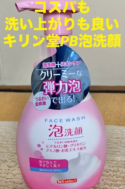 K-select 泡洗顔フォームのクチコミ「K−select 泡洗顔
キリン堂PB商品で、¥500以下で購入出来ます!
有名な熊.....」(1枚目)