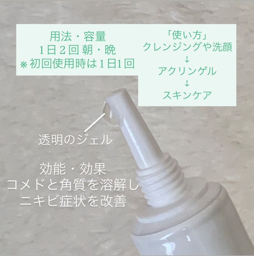 アクリンゲル/東亜製薬/その他スキンケアを使ったクチコミ（3枚目）