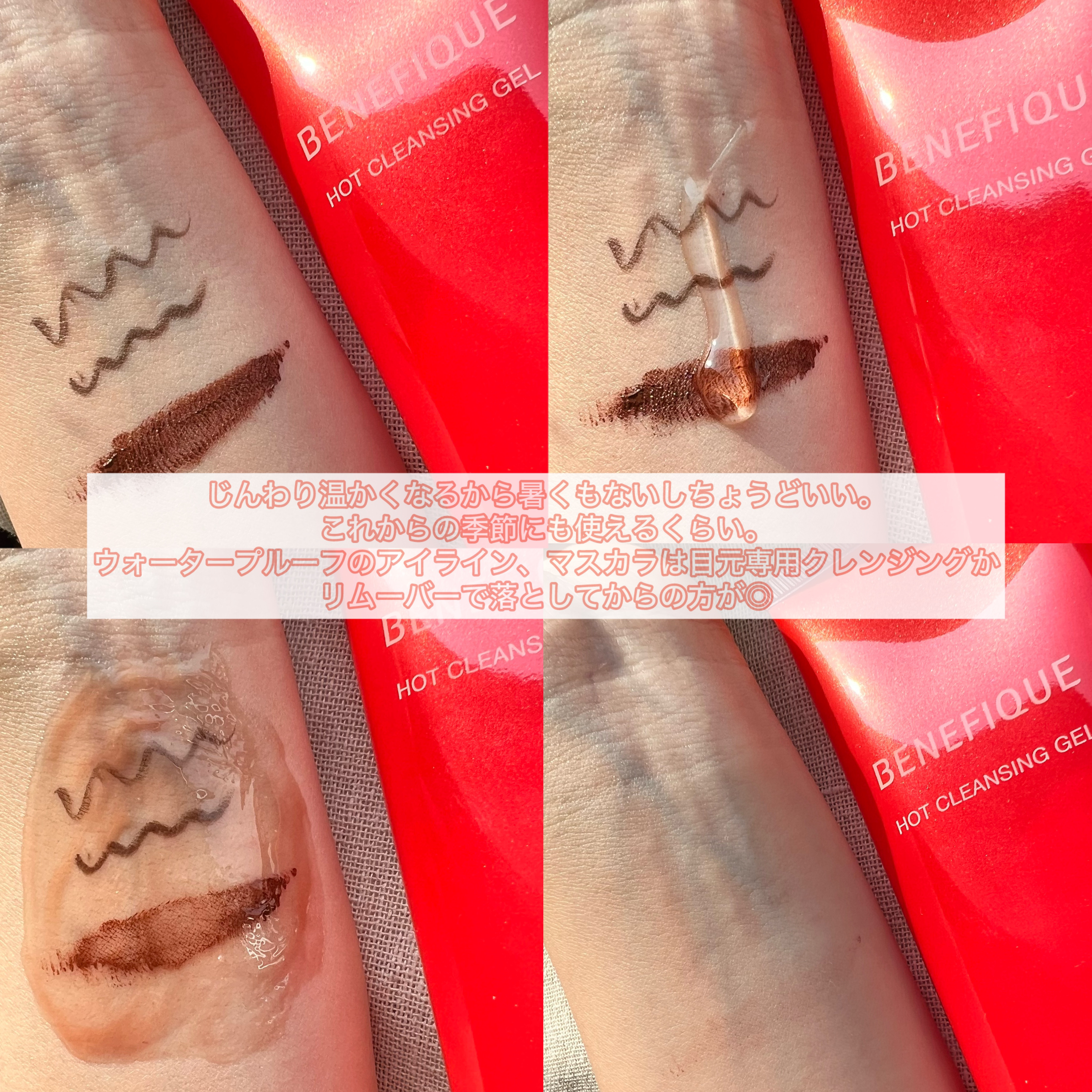 ベネフィーク　ホットクレンジングジェル/BENEFIQUE/クレンジングジェルを使ったクチコミ（3枚目）