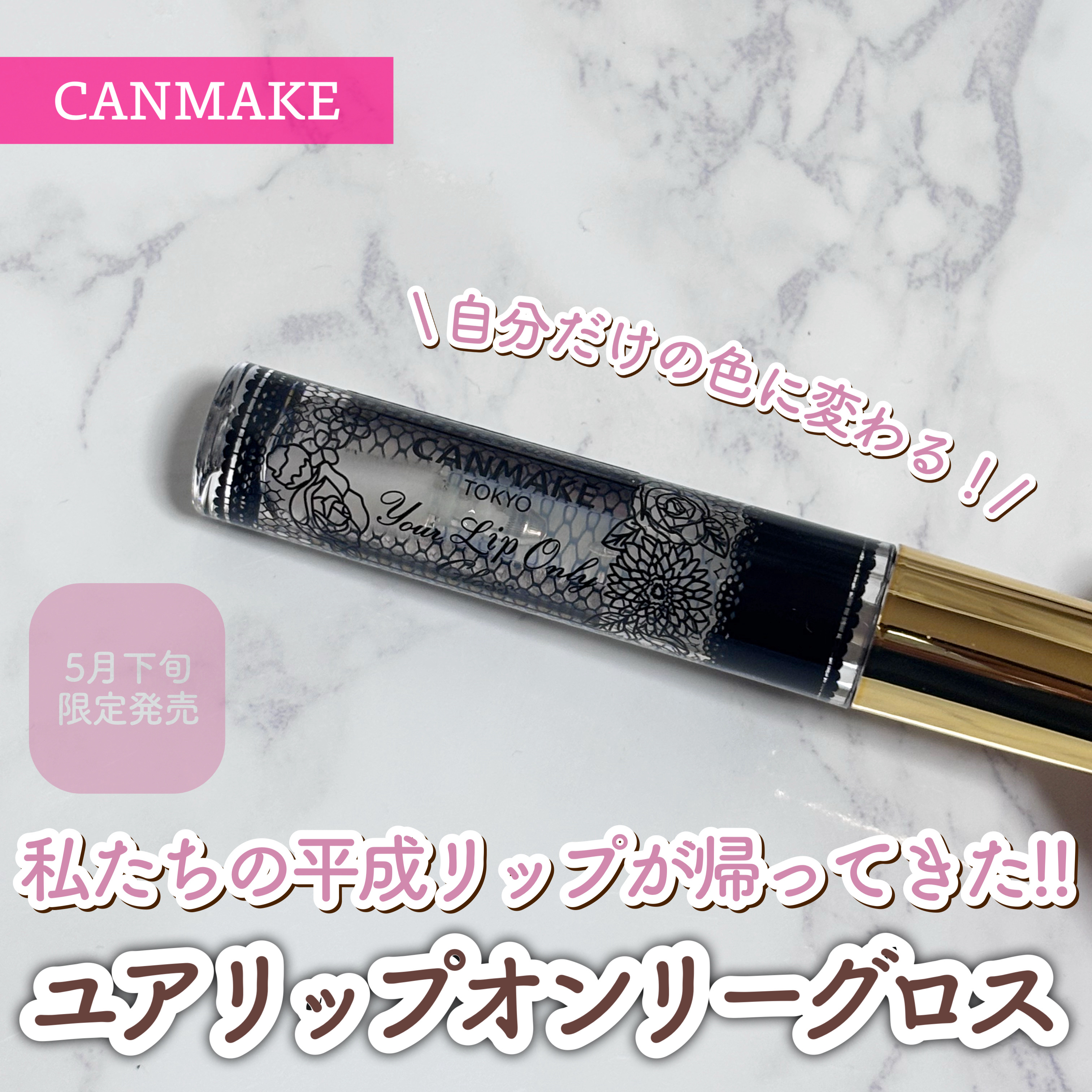 ユアリップオンリーグロス/キャンメイク/リップグロスを使ったクチコミ（1枚目）