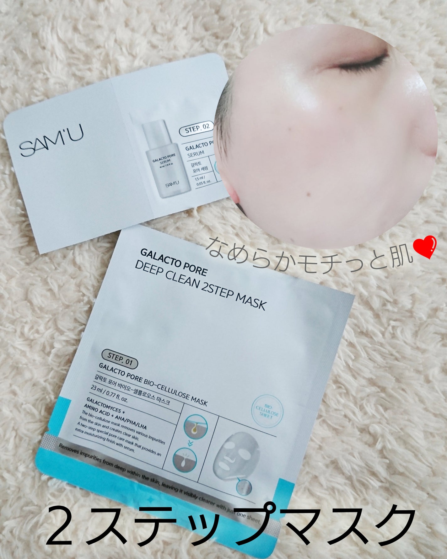 サミュ ガラクトポア ディープクリーン 2ステップマスク/SAM'U/シートマスク・パックを使ったクチコミ(2枚目)