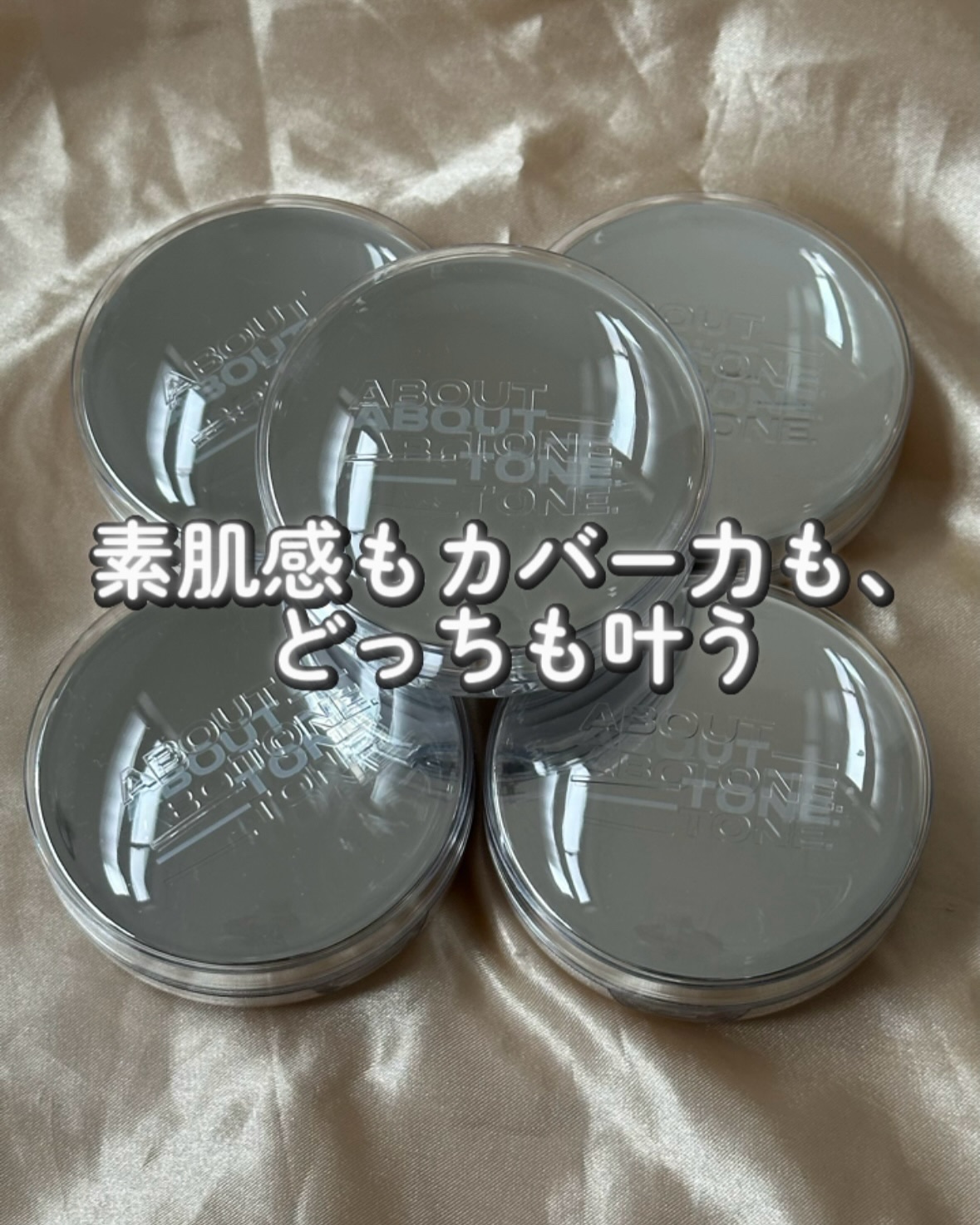 スキンレイヤーフィットクッション/ABOUT TONE/クッションファンデーションを使ったクチコミ（1枚目）