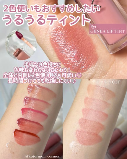 GENBALIPGLOSS/Pyt/リップグロスを使ったクチコミ(3枚目)