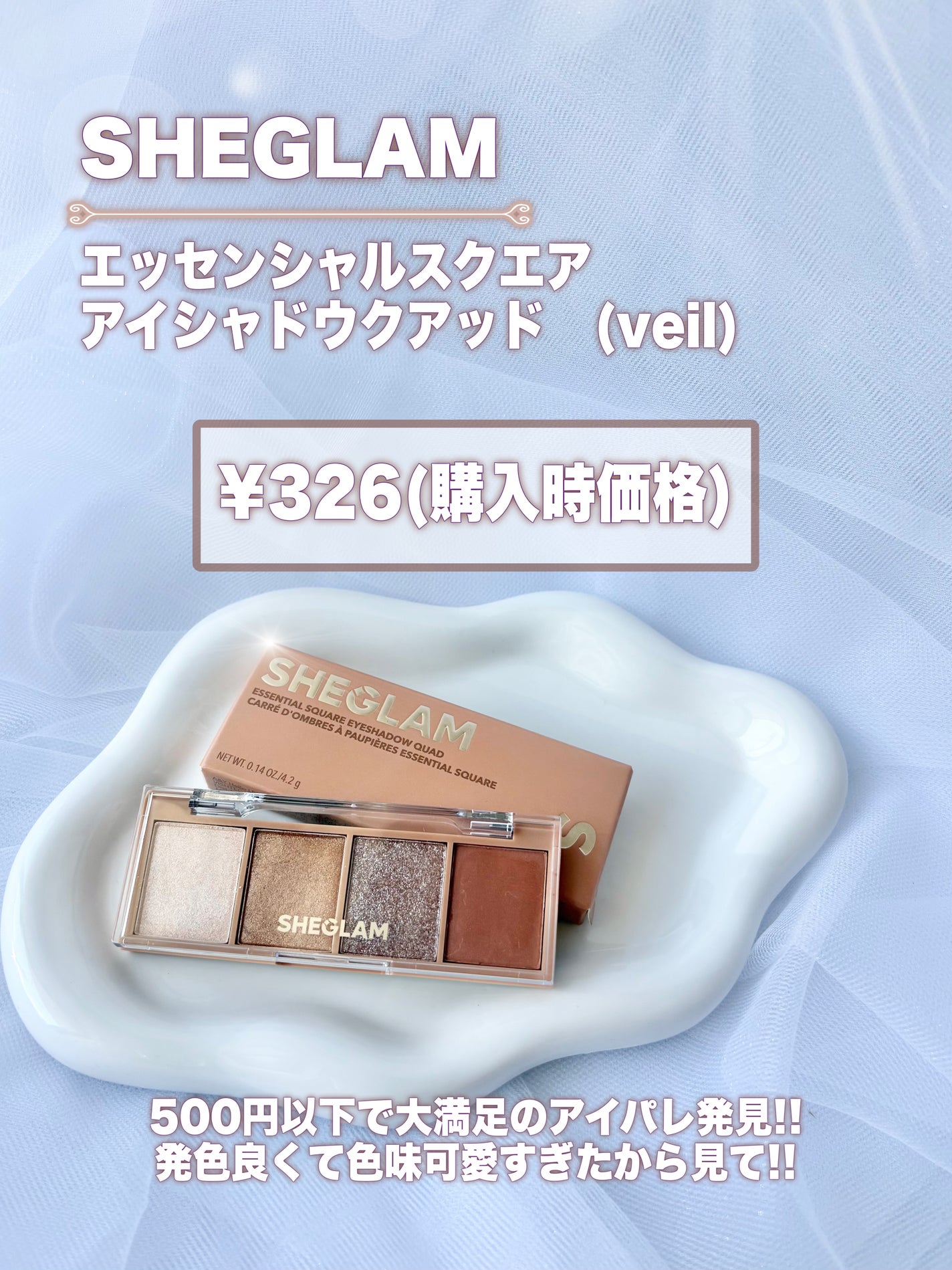 エッセンシャル スクエアアイシャドウ クアット /SHEGLAM/パウダーアイシャドウを使ったクチコミ(2枚目)