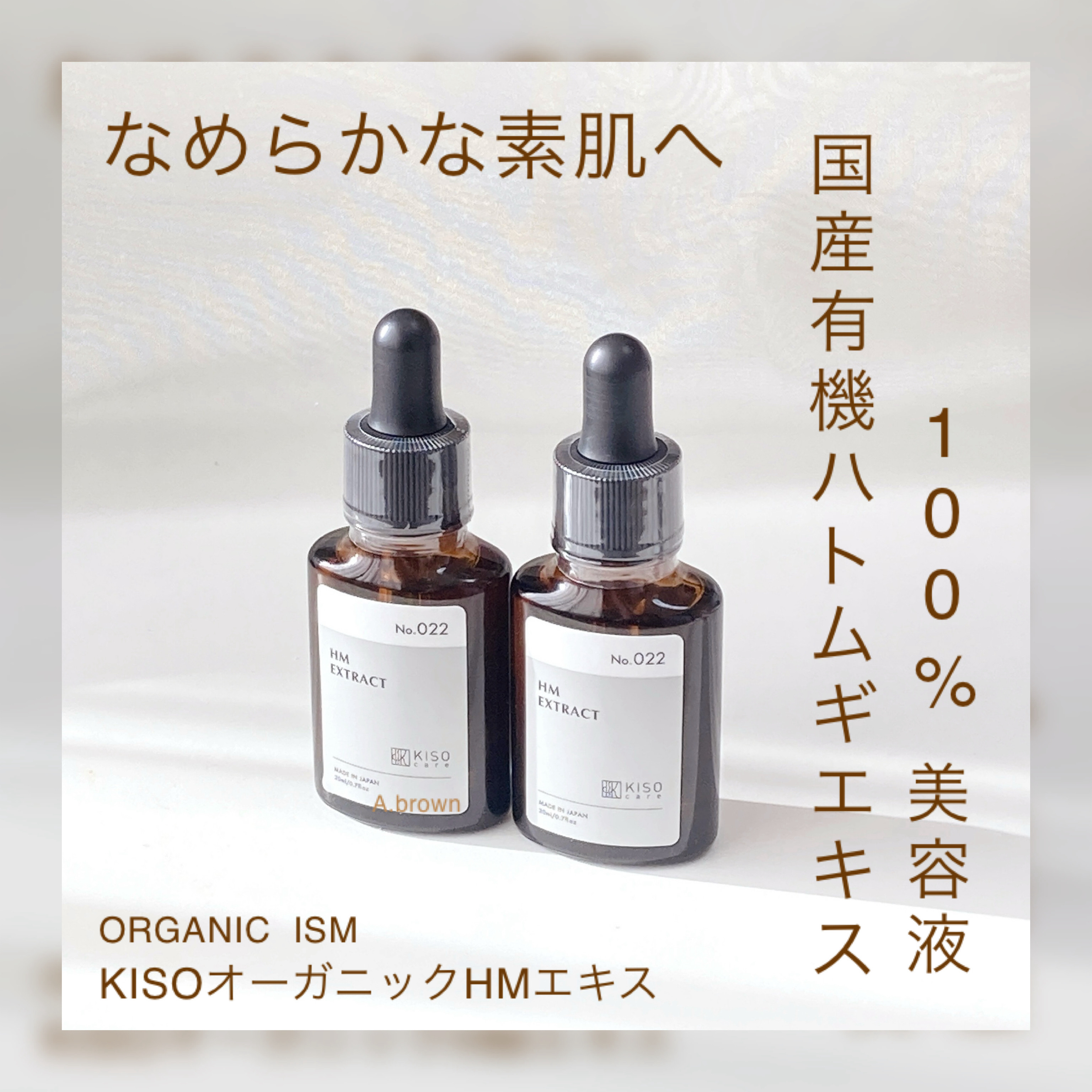 オーガニック ハトムギエキス (ヨクイニン)/KISO/その他を使ったクチコミ（1枚目）