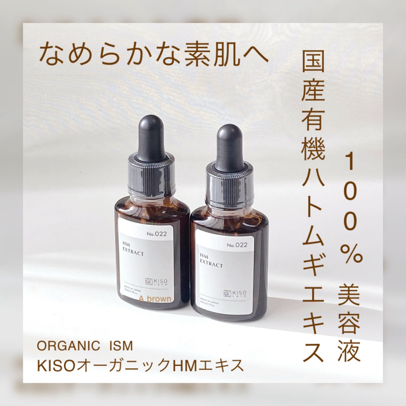 オーガニック ハトムギエキス (ヨクイニン)/KISO/その他を使ったクチコミ(1枚目)