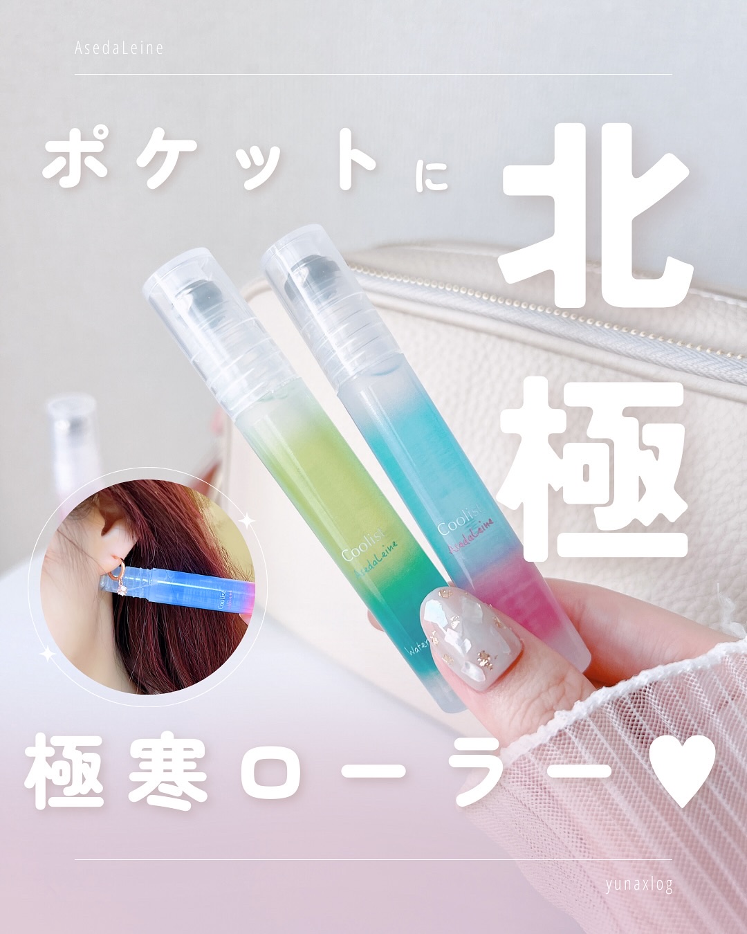 アセダレーヌ アクアシャンプー/Coolist/デオドラント・制汗剤を使ったクチコミ（1枚目）