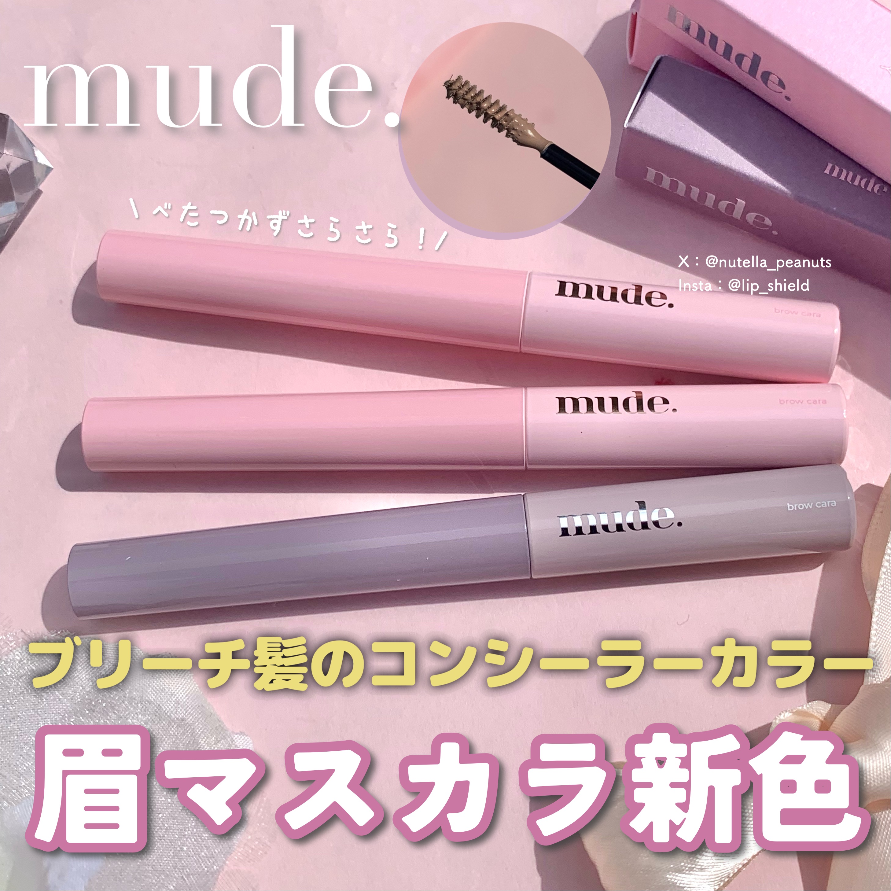 インスパイアスキニーブロウカラ/mude./眉マスカラを使ったクチコミ（1枚目）