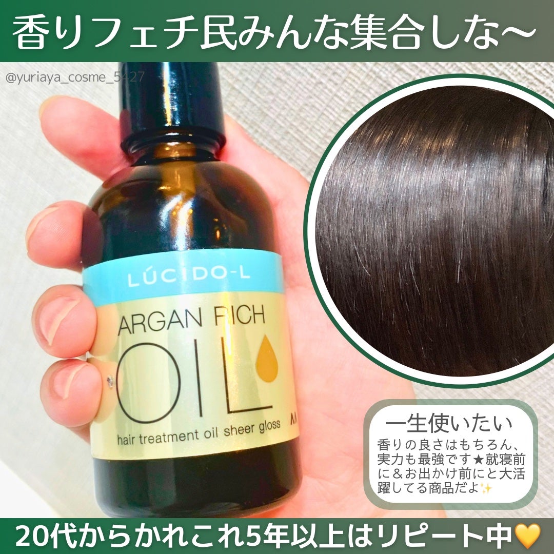 オイルトリートメント #EXヘアオイル シアーグロス/ルシードエル/ヘアオイルを使ったクチコミ(1枚目)