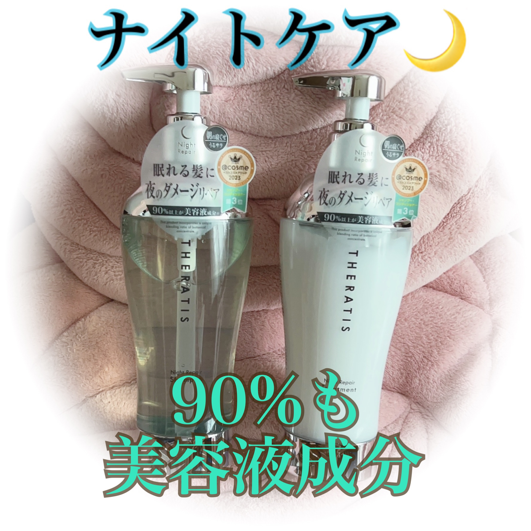 ナイトリペア シャンプー/ヘアトリートメント/THERATIS/シャンプー・コンディショナーを使ったクチコミ（1枚目）