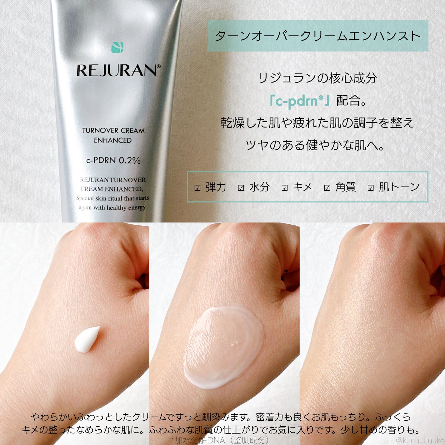 ターンオーバークリーム/REJURAN COSMETICS/フェイスクリームを使ったクチコミ(2枚目)