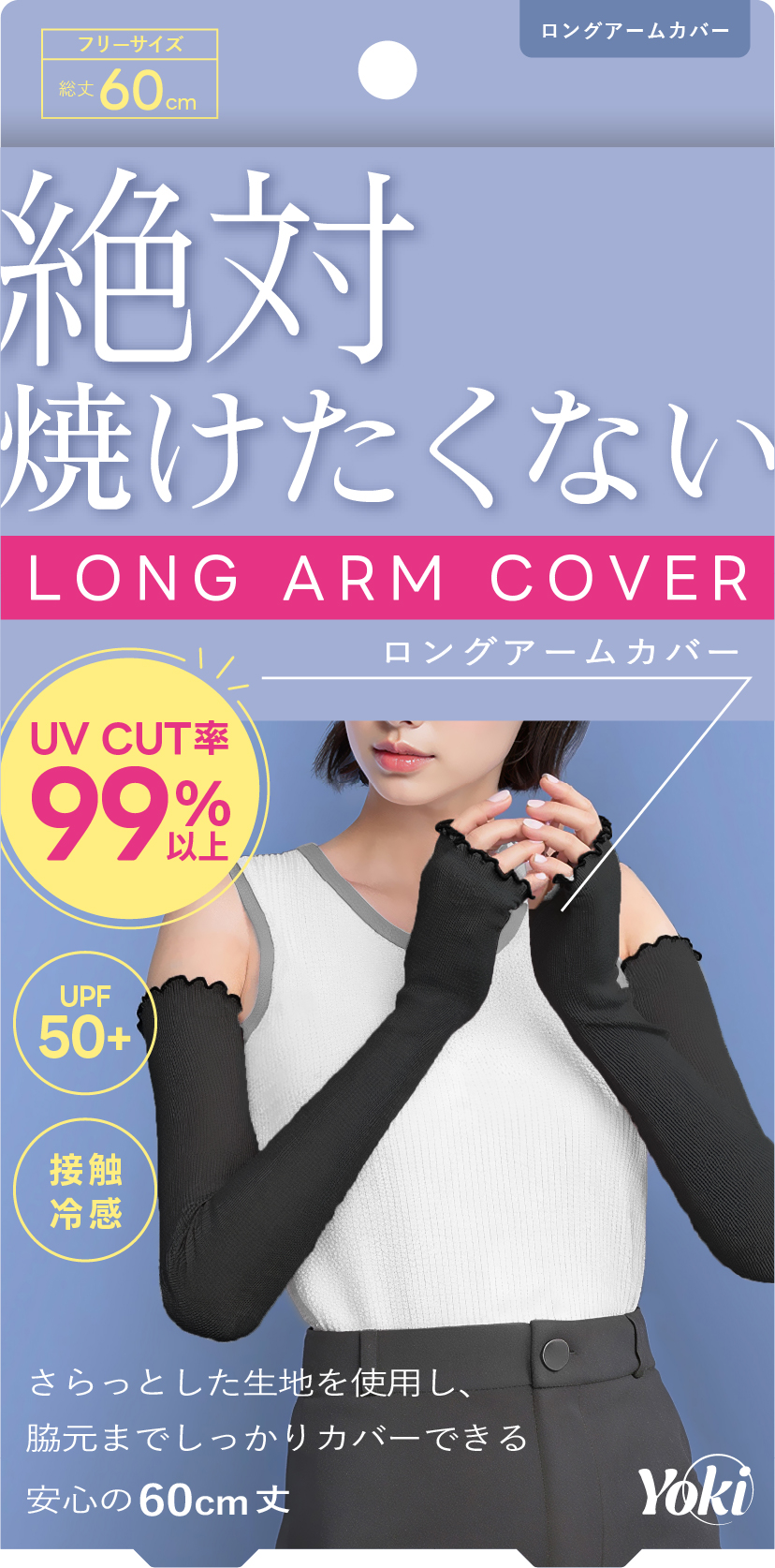 ロングアームカバー ブラック