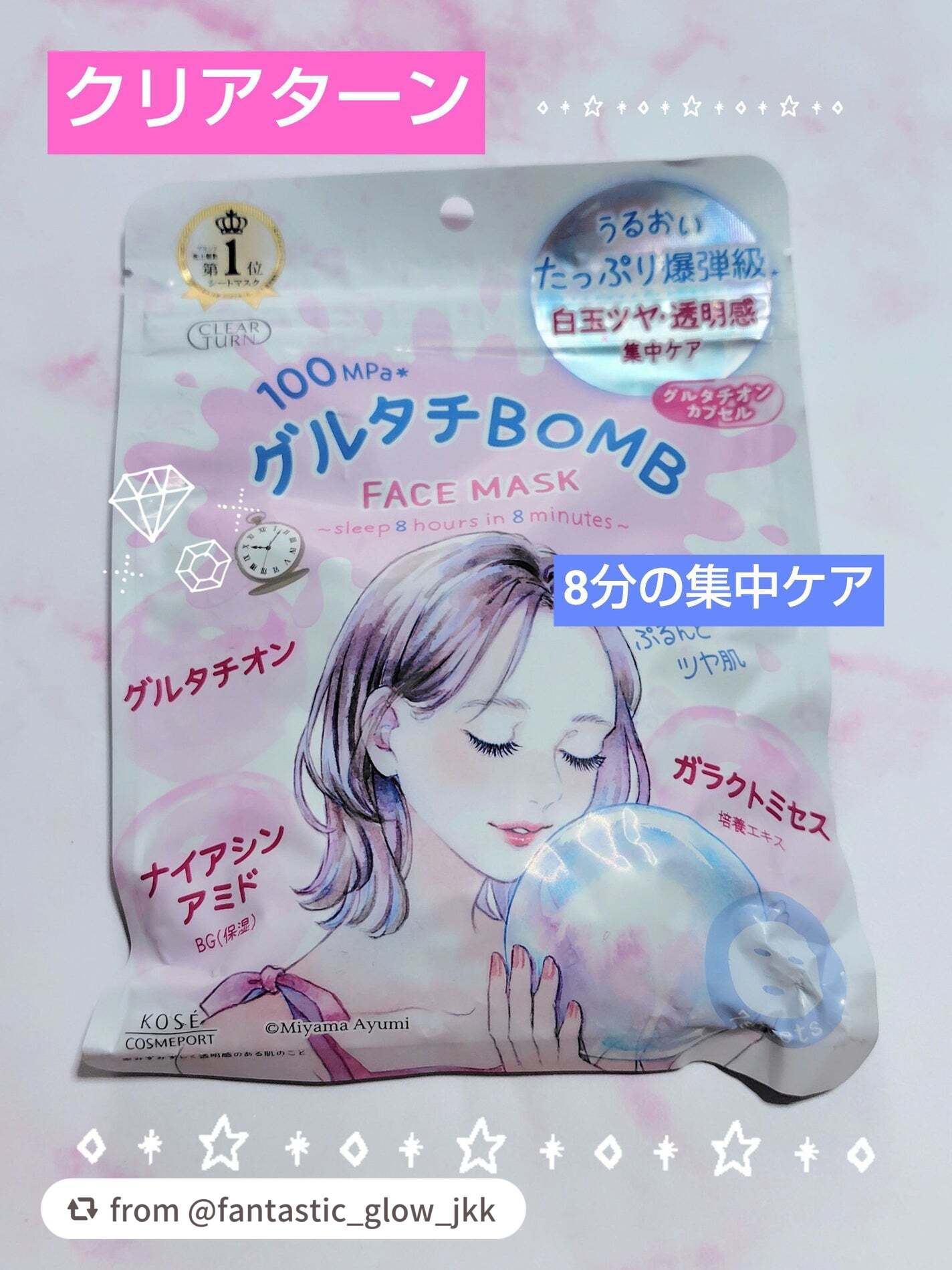 【fantastic_glow_jkkさんから引用】

“クリアターン
クリアターン グルタチBOBMマスク
7枚入り
✼••┈┈••✼••┈┈••✼••┈┈••✼••┈┈••

パッケージのたっぷり爆弾級
白玉ツヤ・透明感　集中ケアに惹か