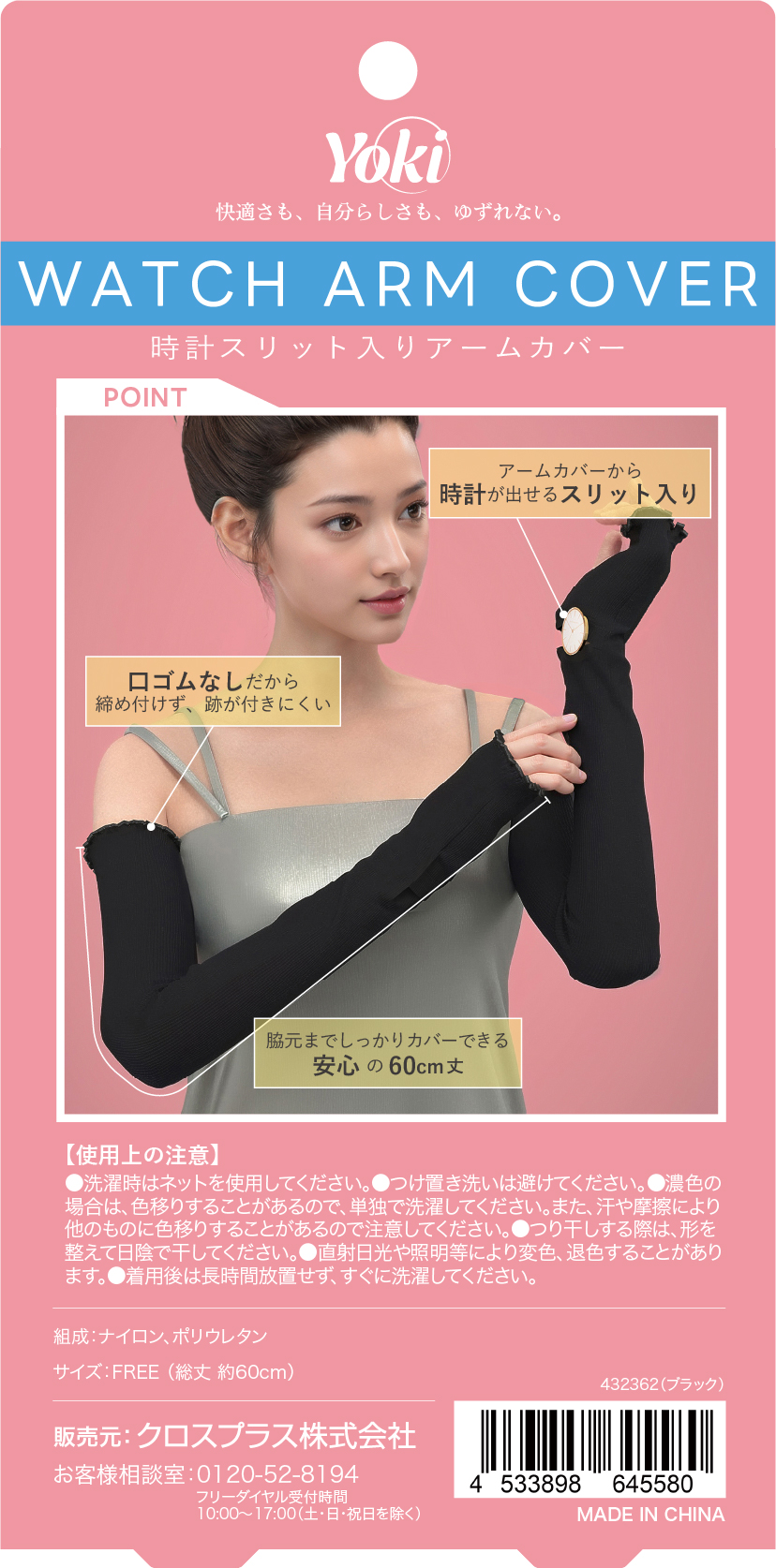 時計スリット付きアームカバー ブラック