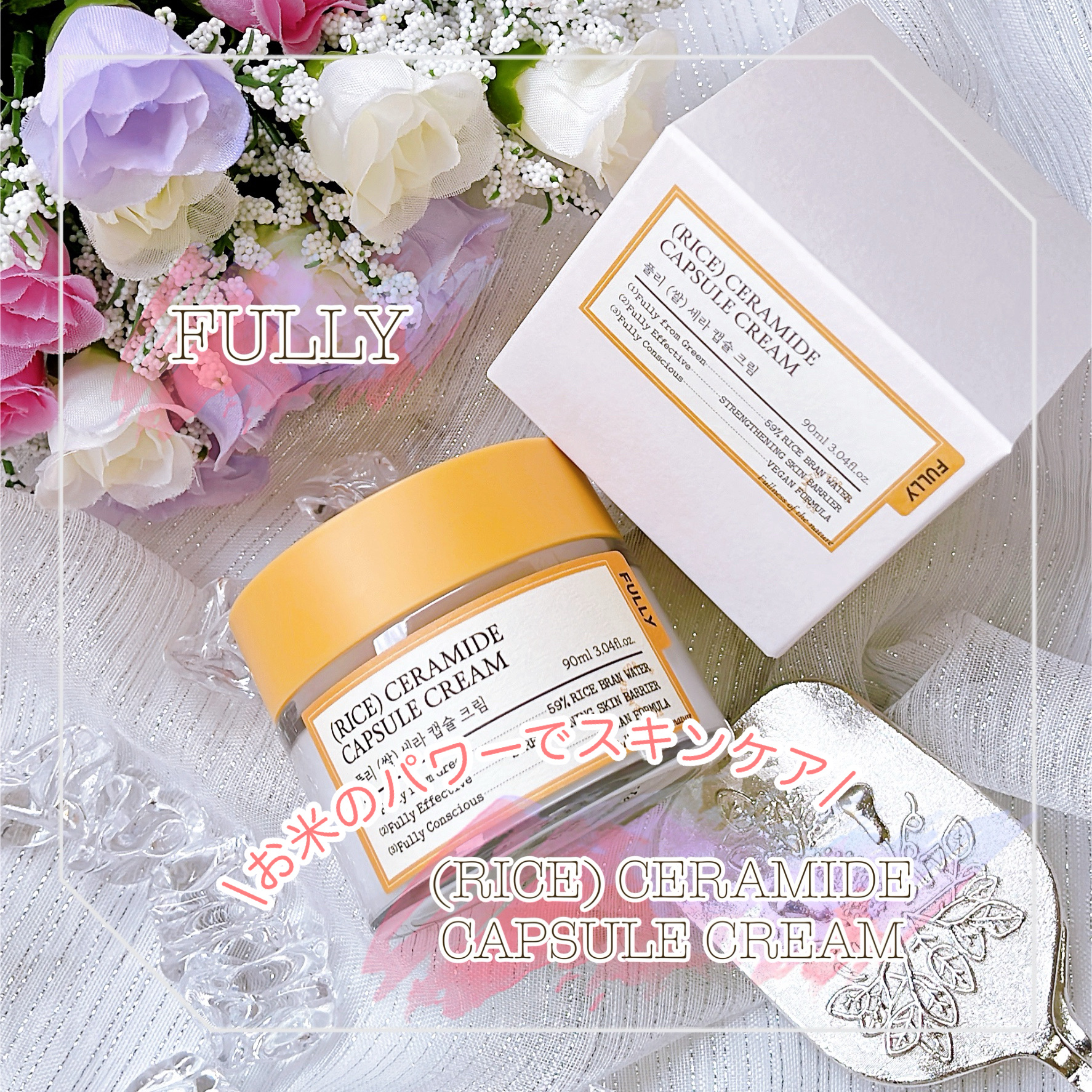 米セラミドカプセルクリーム/FULLY/フェイスクリームを使ったクチコミ（1枚目）