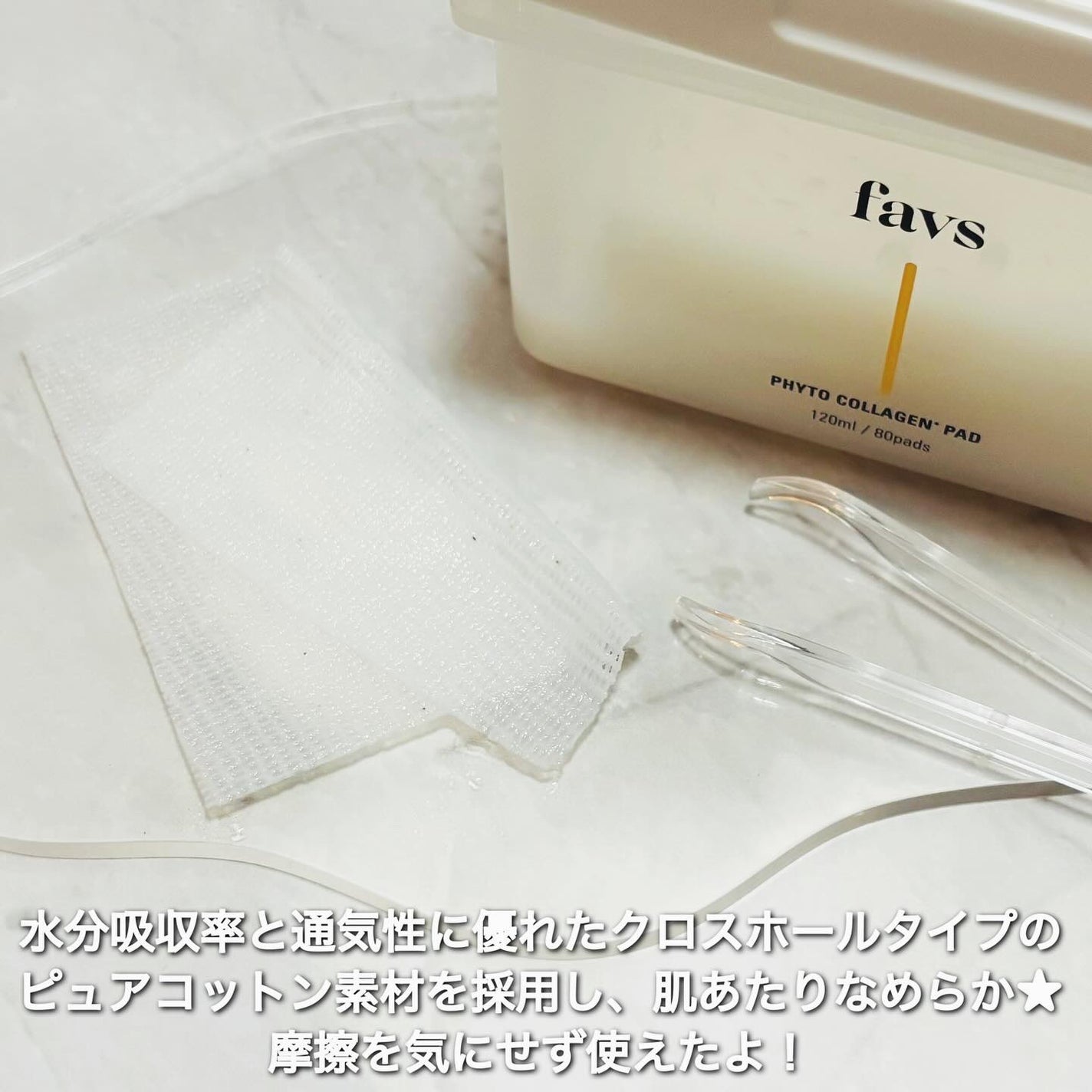 フィトコラーゲンパッド/favs/拭き取り化粧水を使ったクチコミ(6枚目)