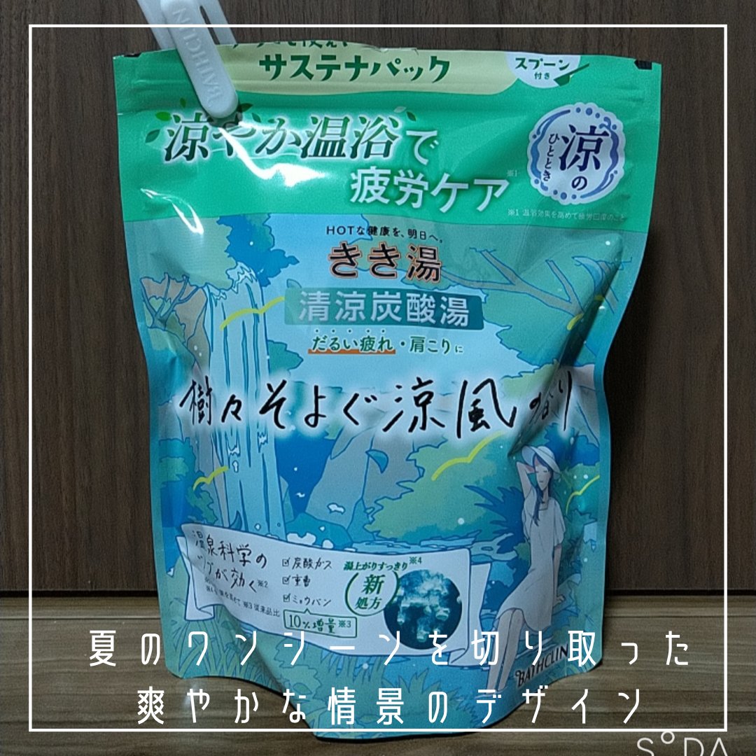 きき湯  清涼炭酸湯 樹々そよぐ涼風の香り/きき湯/無機塩系入浴剤を使ったクチコミ（2枚目）