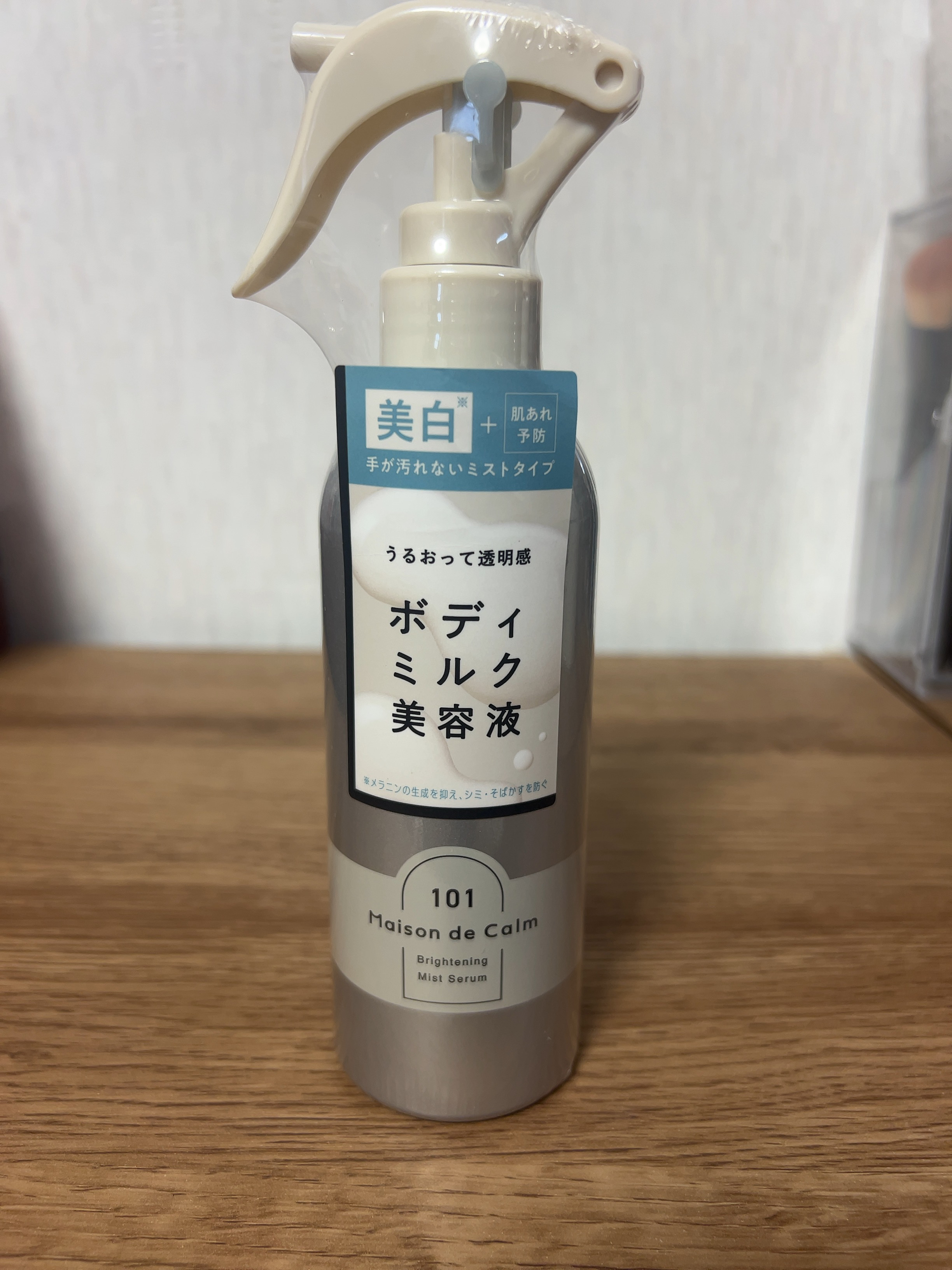 メゾン ド カーム ブライトニング ミストセラム/ナリスアップ/ボディローションを使ったクチコミ（1枚目）