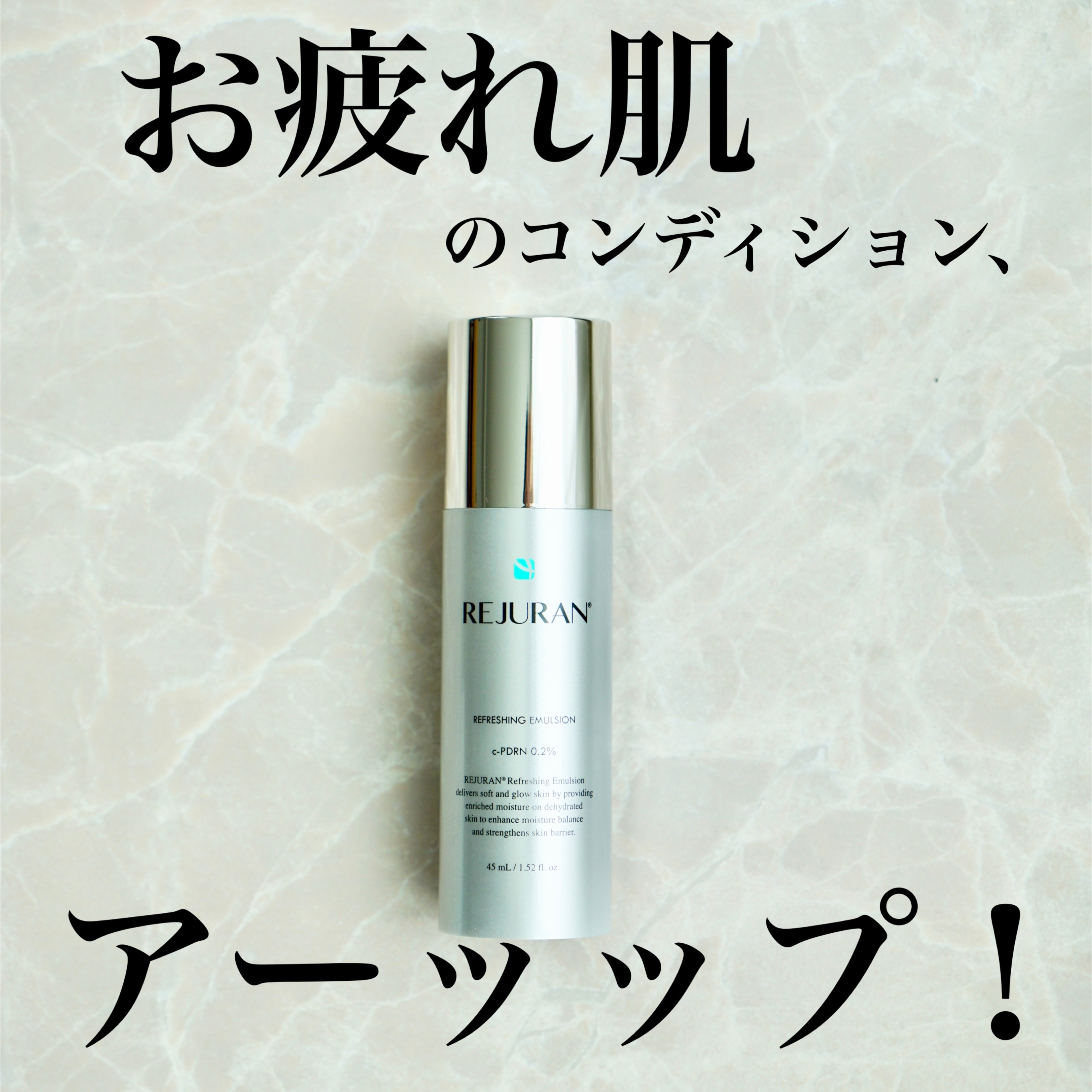 REJURAN リフレッシングエマルジョン 45ml/REJURAN COSMETICS/乳液を使ったクチコミ（1枚目）
