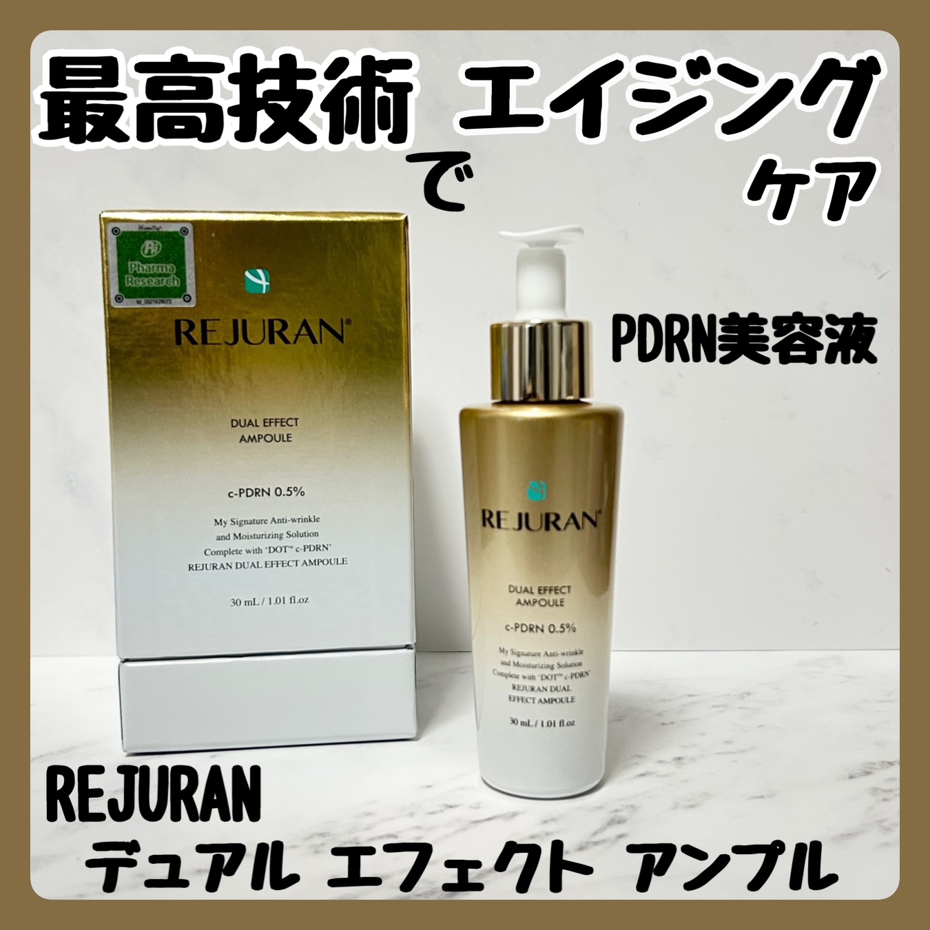 REJURAN デュアル エフェクト アンプル 30mL/REJURAN COSMETICS/美容液を使ったクチコミ（1枚目）