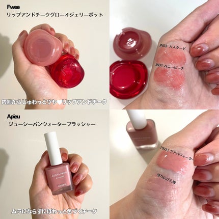 ジューシー パン ウォーター ブラッシャー/A’pieu/リキッドチークを使ったクチコミ(6枚目)