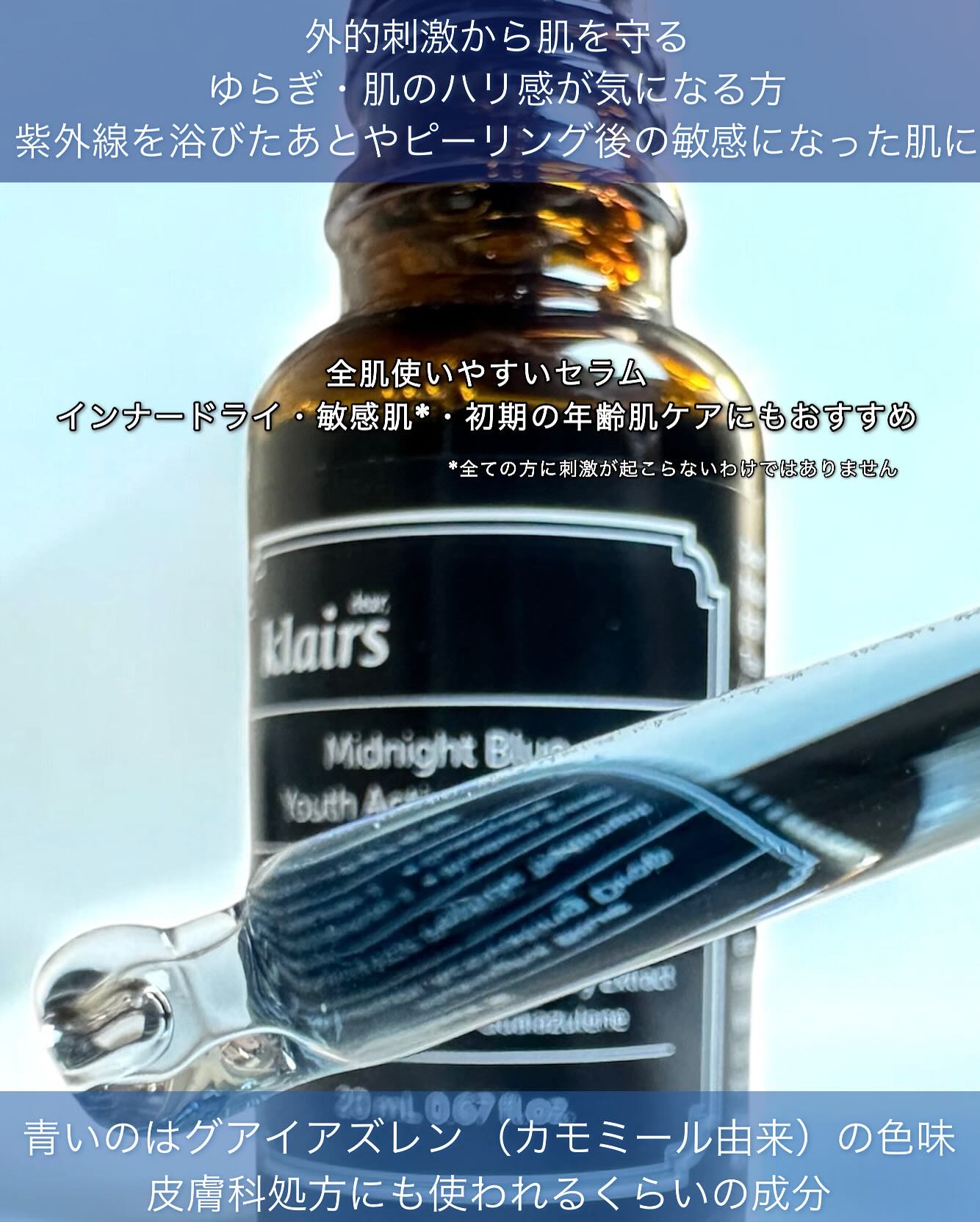 ミッドナイトブルーユースアクティベーティングドロップ(20ml)/Klairs/美容液を使ったクチコミ（2枚目）