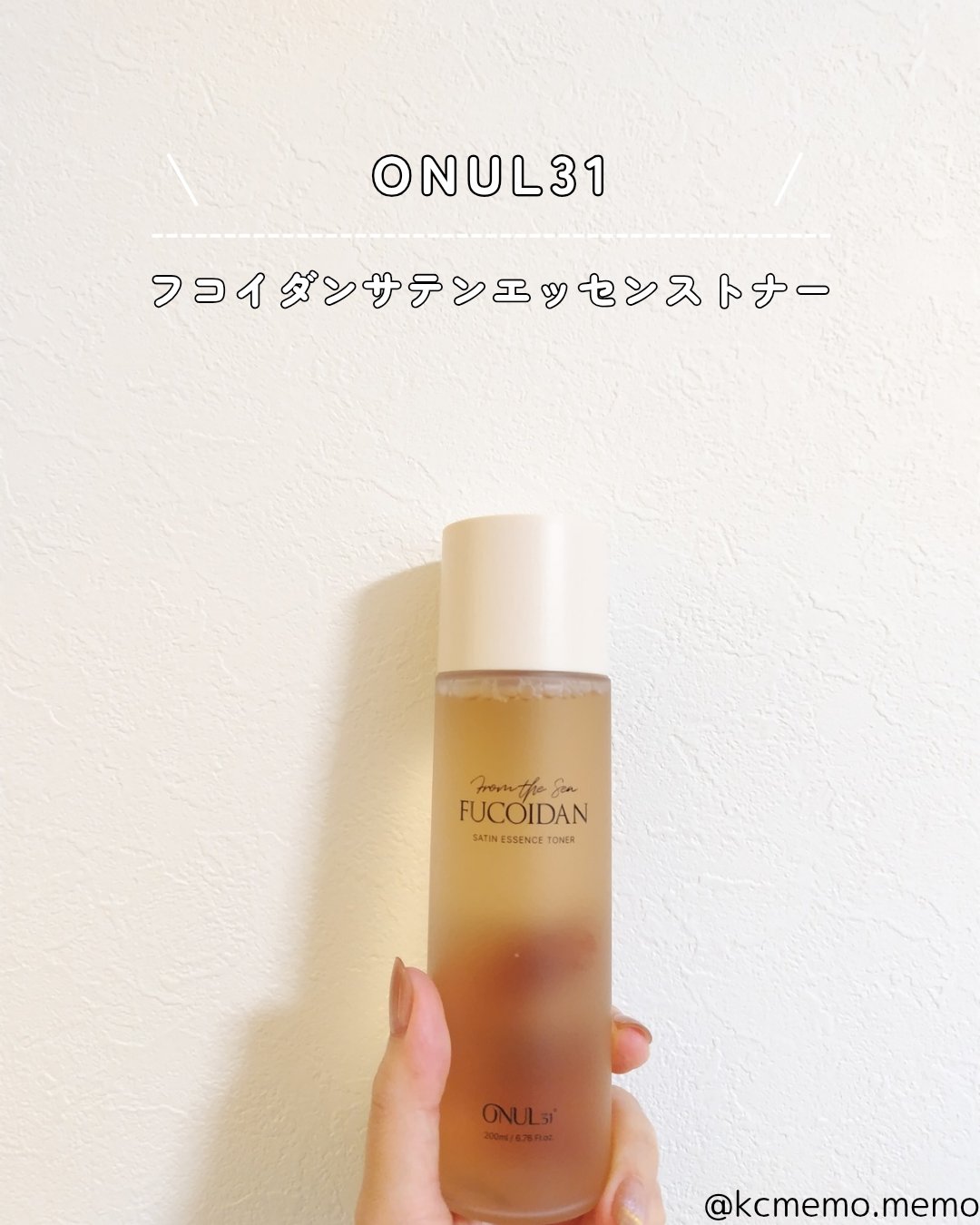 フコイダンサテンエッセンストナー/ONUL31/化粧水を使ったクチコミ（2枚目）