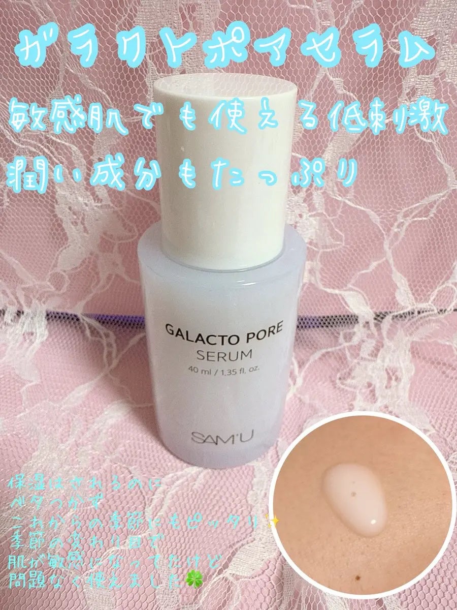 サミュ ガラクトポア セラム/SAM'U/美容液を使ったクチコミ(1枚目)