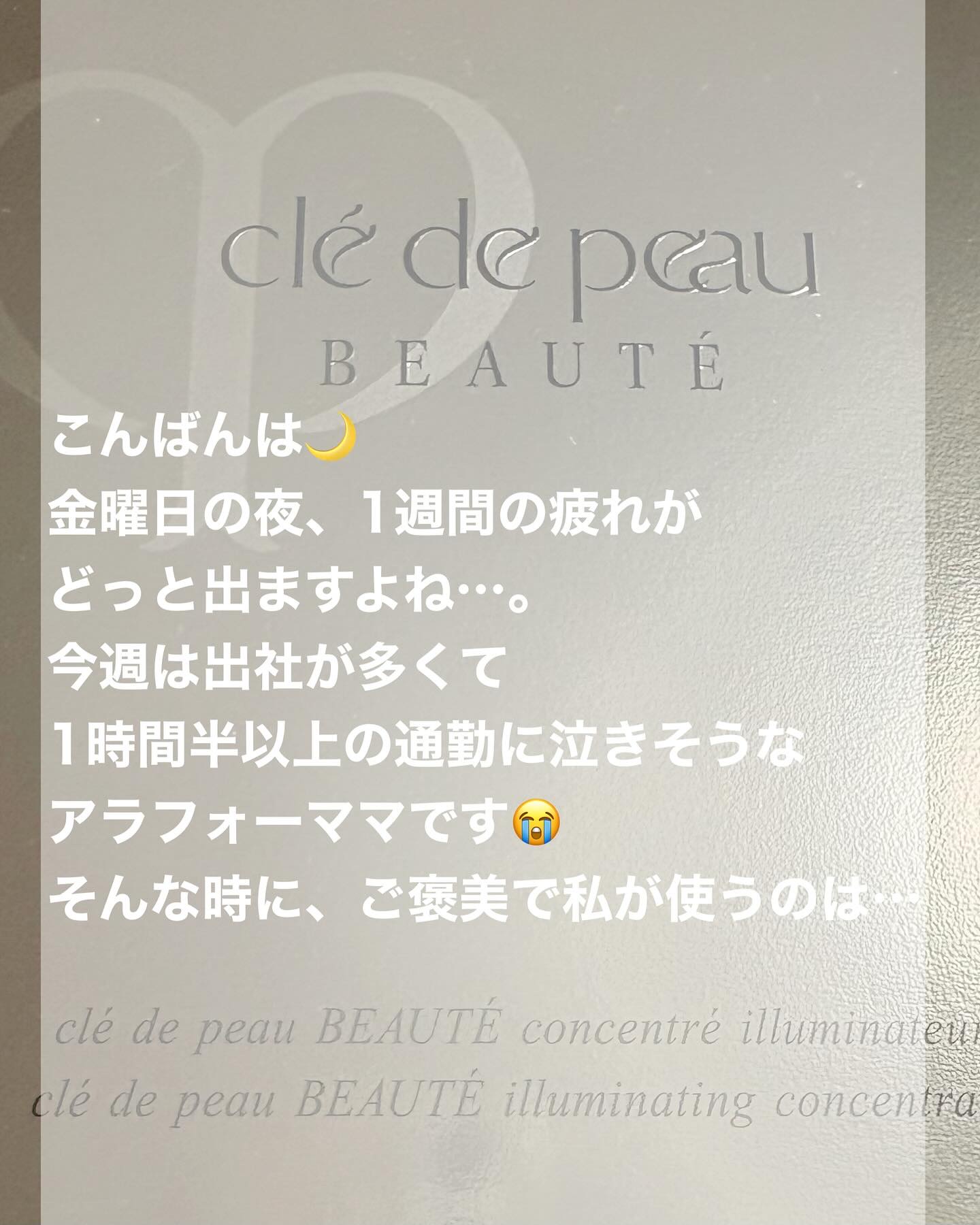 コンサントレイリュミナトゥール/クレ・ド・ポー ボーテ/スキンケアキットを使ったクチコミ（2枚目）